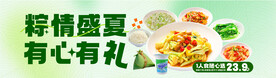 端午banner