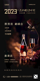 高端名流聚会邀请函