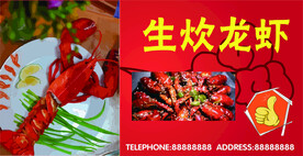 生炊龙虾