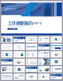 季度工作总结述职报告ppt