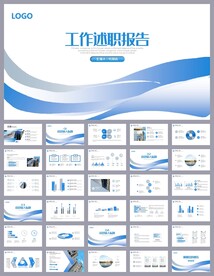 年中述职报告工作汇报PPT