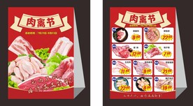 肉品节海报三角牌