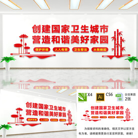 创建卫生城市文化墙