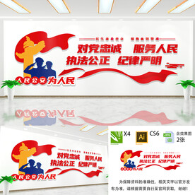 人民公安为人民