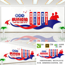 新时代枫桥经验