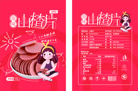山楂片包装设计平面图展开图