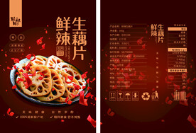 鲜辣生藕片食品包装平面展开图