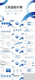 工作总结计划PPT