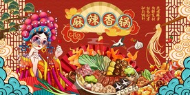 麻辣香锅