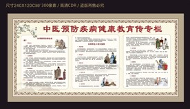 秋季中医预防疾病尽快教育宣传栏
