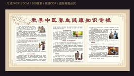 秋季中医养生健康知识专栏