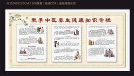 秋季中医养生健康知识专栏