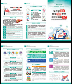 肝炎折页