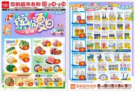 缤纷夏日DM海报单页
