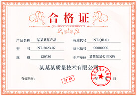合格证