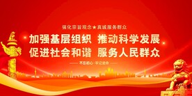 党建
