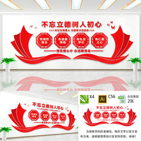 立德树人文化墙