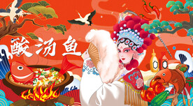 酸汤鱼背景墙
