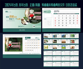 2024年台历