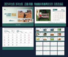 2024年日历