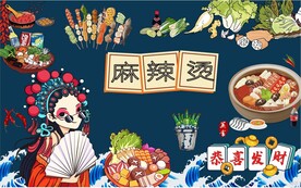 国潮麻辣烫