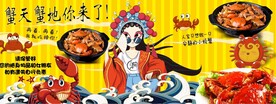 国潮螃蟹