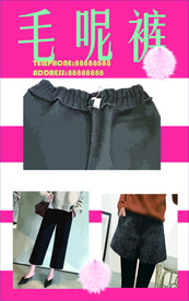 毛呢裤