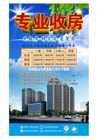 收购房产