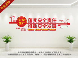 安全生产标语