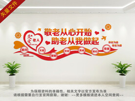 敬老院标语