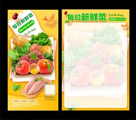 每日新鲜菜海报