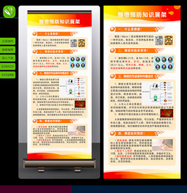 猴痘预防知识展架