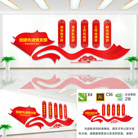 创建先进党支部