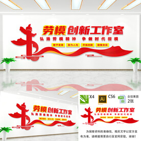 劳模创新工作室