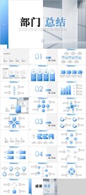 部门总结PPT