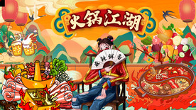 国潮火锅