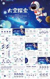 卡通探索小学生太空知识PPT