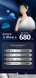医美活动卡