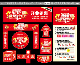 开业促销活动