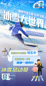 冰雪大世界滑雪运动宣传海报