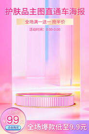 彩妆护肤品主图直通车海报