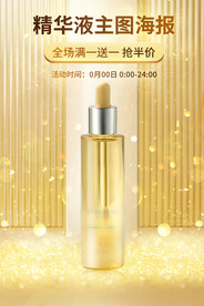精华液主图直通车海报