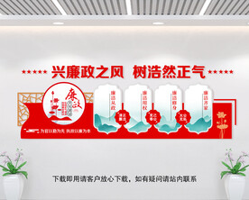 廉政文化墙