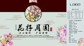 中秋节硬盒包装平面展开图