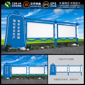 安全生产宣传栏