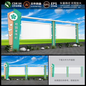 校园宣传栏