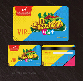 旅游会员卡