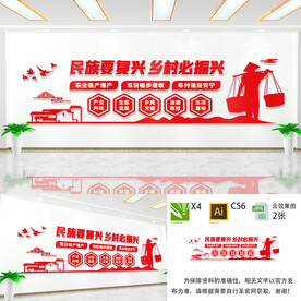 乡村振兴文化墙