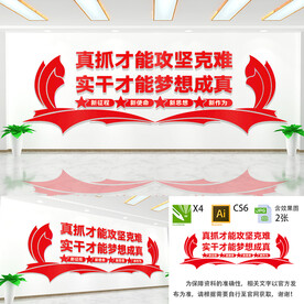 真抓才能攻坚克难