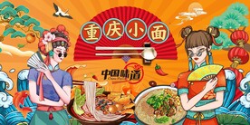 重庆小面背景墙图片